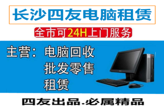 长沙租赁 | 设备租赁 ,出租电脑、办公用品等 | 零押金、 长沙租赁 | 设备租赁 ,出租电脑、办公用品等 | 零押金、